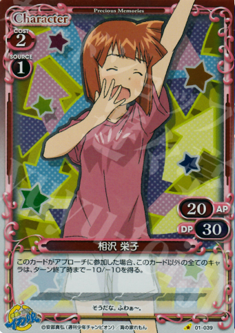P-C 相沢 栄子 | 販売 | 侵略！イカ娘 | プレシャスメモリーズ