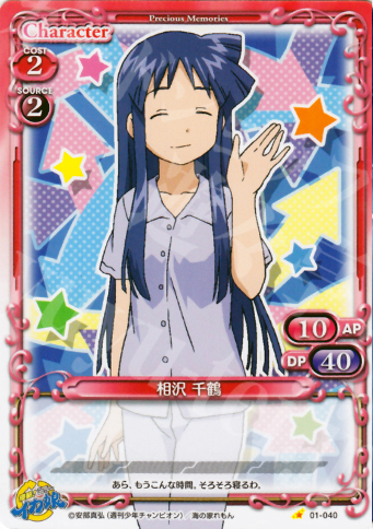 C 相沢 千鶴 | 販売 | 侵略！イカ娘 | プレシャスメモリーズ