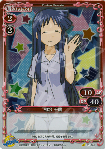 P-C 相沢 千鶴 | 販売 | 侵略！イカ娘 | プレシャスメモリーズ