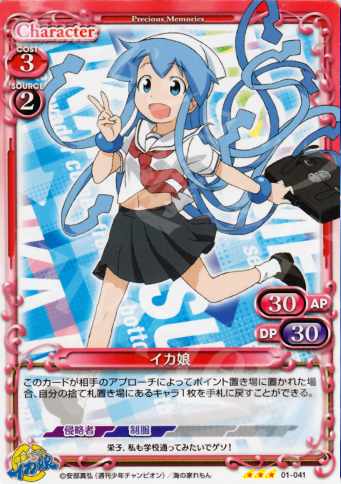 R イカ娘 | 販売 | 侵略！イカ娘 | プレシャスメモリーズ
