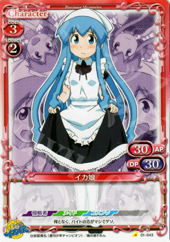 C イカ娘 | 販売 | 侵略！イカ娘 | プレシャスメモリーズ