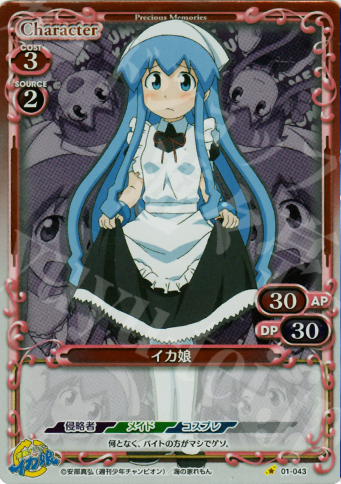 P-C イカ娘 | 販売 | 侵略！イカ娘 | プレシャスメモリーズ