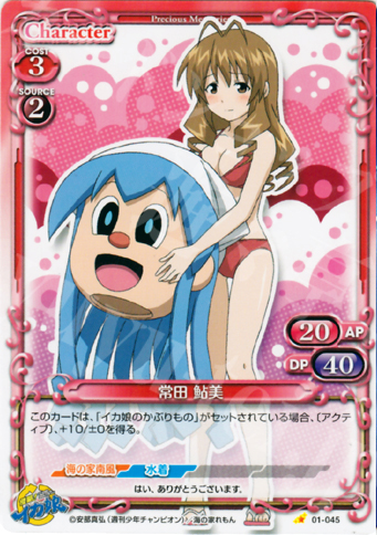 C 常田 鮎美 | 販売 | 侵略！イカ娘 | プレシャスメモリーズ