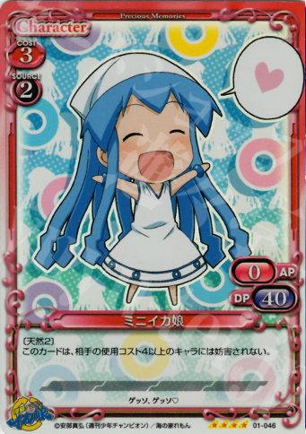 SR ミニイカ娘 | 販売 | 侵略！イカ娘 | プレシャスメモリーズ