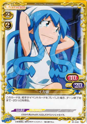 C イカ娘 | 販売 | 侵略！イカ娘 | プレシャスメモリーズ