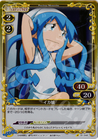 P-C イカ娘 | 販売 | 侵略！イカ娘 | プレシャスメモリーズ