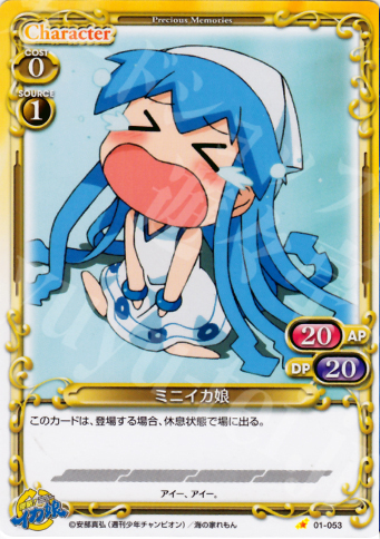 C ミニイカ娘 | 販売 | 侵略！イカ娘 | プレシャスメモリーズ