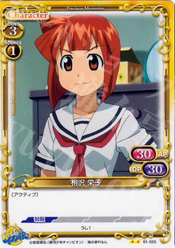 UC 相沢 栄子 | 販売 | 侵略！イカ娘 | プレシャスメモリーズ