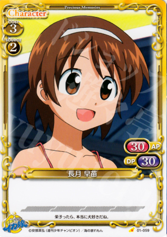 C 長月 早苗 | 販売 | 侵略！イカ娘 | プレシャスメモリーズ