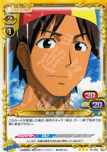 R 嵐山 悟郎 | 販売 | 侵略！イカ娘 | プレシャスメモリーズ