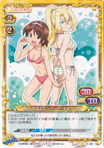 C 長月 早苗&シンディー･キャンベル | 販売 | 侵略！イカ娘 | プレシャスメモリーズ