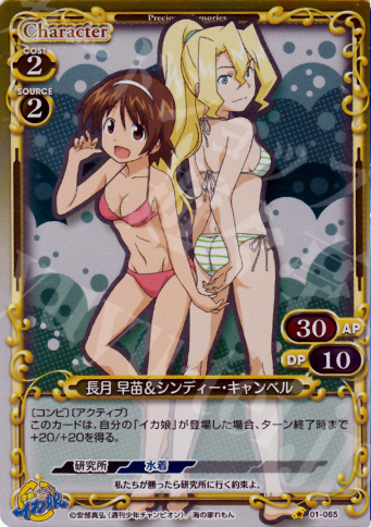 P-C 長月 早苗&シンディー･キャンベル | 買取 | 侵略！イカ娘 | プレシャスメモリーズ