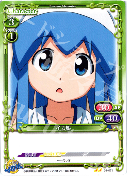 UC イカ娘 | 販売 | 侵略！イカ娘 | プレシャスメモリーズ