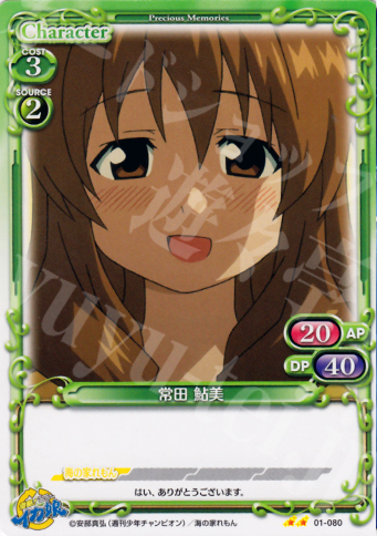 UC 常田 鮎美 | 販売 | 侵略！イカ娘 | プレシャスメモリーズ