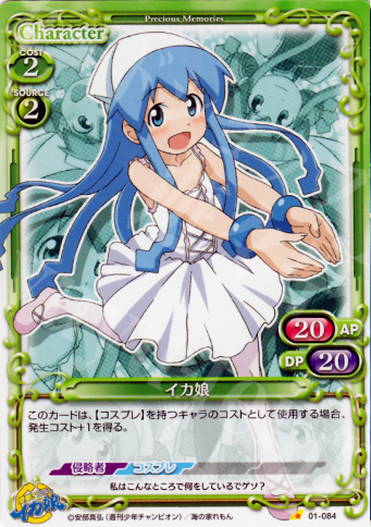 C イカ娘 | 販売 | 侵略！イカ娘 | プレシャスメモリーズ