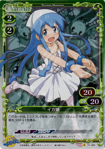 P-C イカ娘 | 販売 | 侵略！イカ娘 | プレシャスメモリーズ