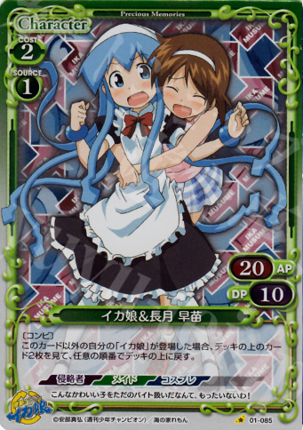P-C イカ娘&長月 早苗 | 買取 | 侵略！イカ娘 | プレシャスメモリーズ