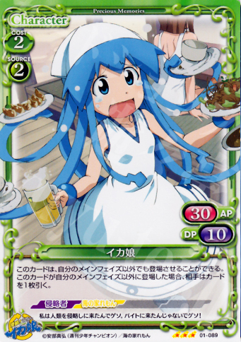 R イカ娘 | 販売 | 侵略！イカ娘 | プレシャスメモリーズ