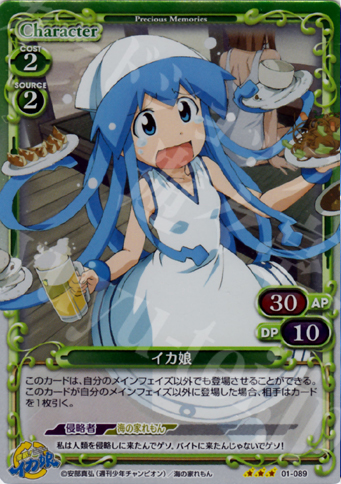 P-R イカ娘 | 販売 | 侵略！イカ娘 | プレシャスメモリーズ