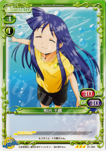TD 相沢 千鶴 | 販売 | 侵略！イカ娘 | プレシャスメモリーズ