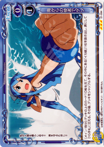 R 海からの使者でゲソ | 販売 | 侵略！イカ娘 | プレシャスメモリーズ