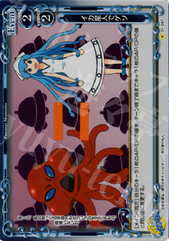 P-C イカ星人でゲソ | 販売 | 侵略！イカ娘 | プレシャスメモリーズ