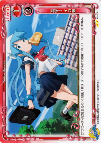UC 進学!イカ娘 | 販売 | 侵略！イカ娘 | プレシャスメモリーズ