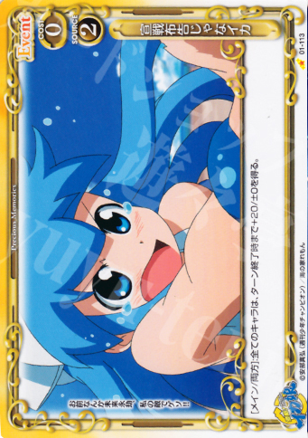C 宣戦布告じゃなイカ | 販売 | 侵略！イカ娘 | プレシャスメモリーズ