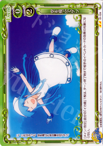 UC 空を飛ぶでゲソ | 販売 | 侵略！イカ娘 | プレシャスメモリーズ