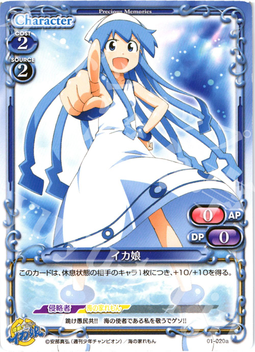 PR イカ娘 | 販売 | 侵略！イカ娘 | プレシャスメモリーズ