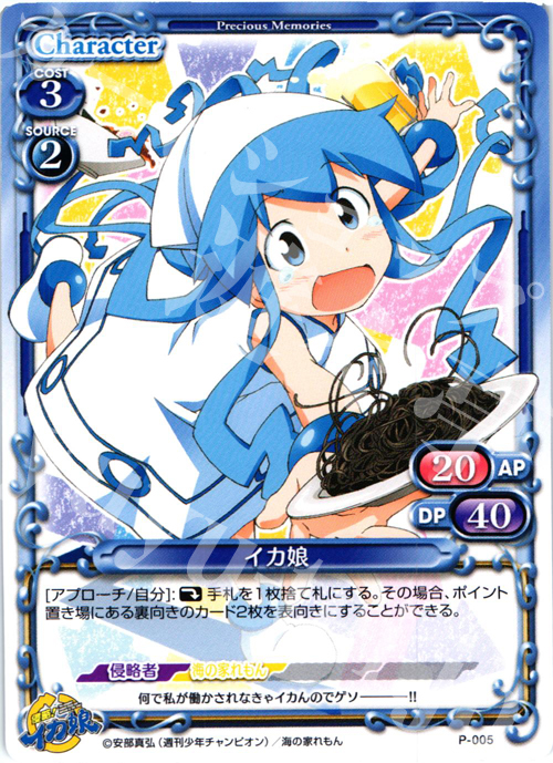 PR イカ娘 | 販売 | 侵略！イカ娘 | プレシャスメモリーズ