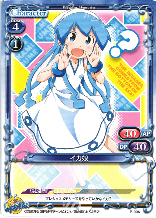 PR イカ娘 | 販売 | 侵略！イカ娘 | プレシャスメモリーズ
