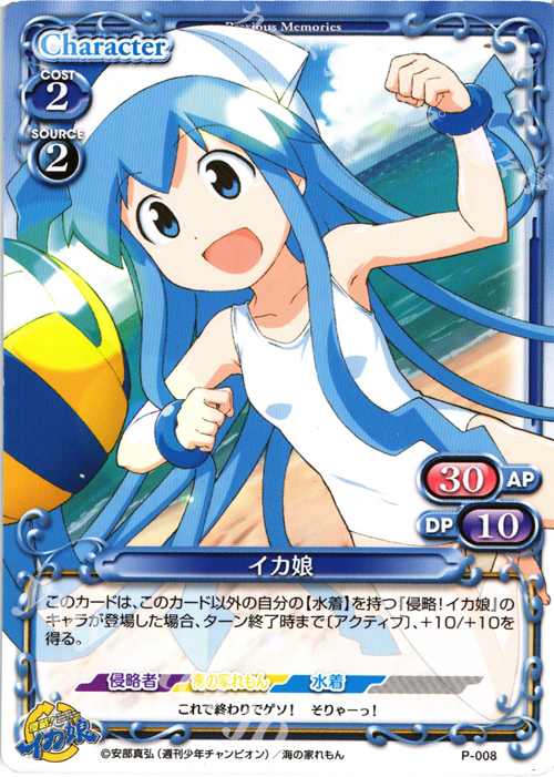 PR イカ娘 | 販売 | 侵略！イカ娘 | プレシャスメモリーズ