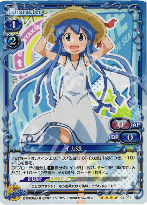 SR イカ娘 | 販売 | 侵略！？イカ娘 | プレシャスメモリーズ