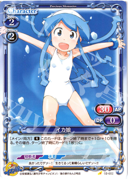 C イカ娘 | 販売 | 侵略！？イカ娘 | プレシャスメモリーズ