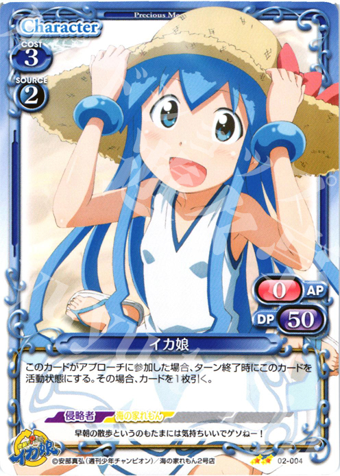 UC イカ娘 | 販売 | 侵略！？イカ娘 | プレシャスメモリーズ