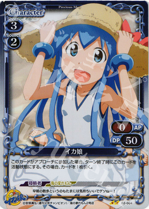 P-UC イカ娘 | 販売 | 侵略！？イカ娘 | プレシャスメモリーズ