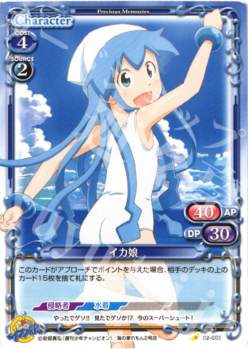 C イカ娘 | 販売 | 侵略！？イカ娘 | プレシャスメモリーズ