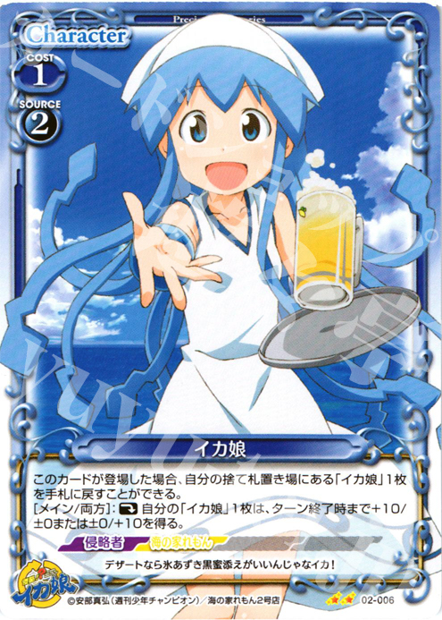 UC イカ娘 | 販売 | 侵略！？イカ娘 | プレシャスメモリーズ
