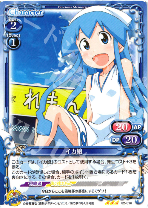 R イカ娘 | 販売 | 侵略！？イカ娘 | プレシャスメモリーズ