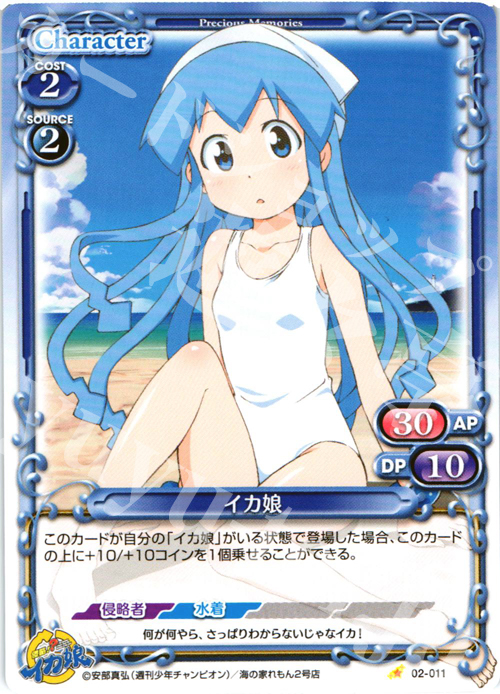C イカ娘 | 販売 | 侵略！？イカ娘 | プレシャスメモリーズ