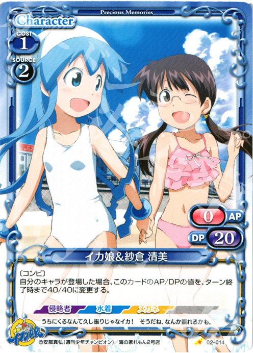 C イカ娘＆紗倉 清美 | 販売 | 侵略！？イカ娘 | プレシャスメモリーズ