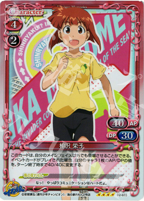 SR 相沢 栄子 | 販売 | 侵略！？イカ娘 | プレシャスメモリーズ