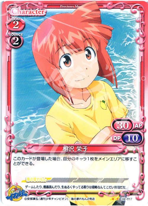 UC 相沢 栄子 | 販売 | 侵略！？イカ娘 | プレシャスメモリーズ