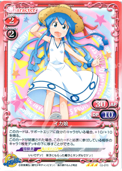 R イカ娘 | 販売 | 侵略！？イカ娘 | プレシャスメモリーズ