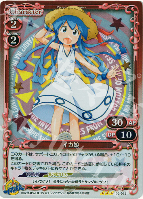 P-R イカ娘 | 販売 | 侵略！？イカ娘 | プレシャスメモリーズ