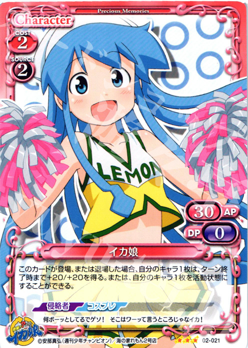 R イカ娘 | 販売 | 侵略！？イカ娘 | プレシャスメモリーズ