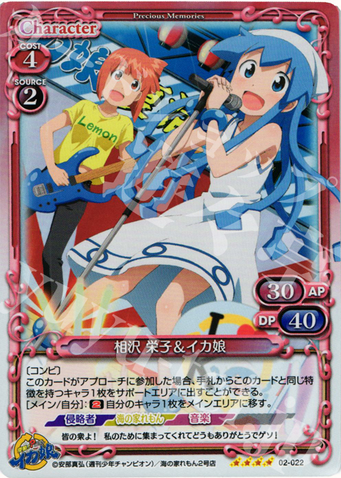 SR 相沢 栄子＆イカ娘 | 販売 | 侵略！？イカ娘 | プレシャスメモリーズ