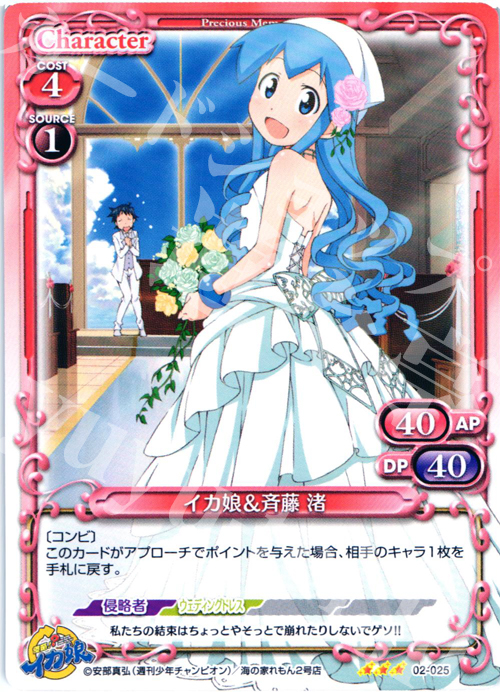 R イカ娘＆斉藤 渚 | 販売 | 侵略！？イカ娘 | プレシャスメモリーズ