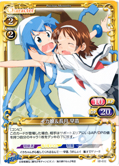 C イカ娘＆長月 早苗 | 販売 | 侵略！？イカ娘 | プレシャスメモリーズ